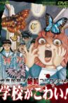 My Dread is School!, School is Dreadful! Kanako Inuki Shout Collection Movie Streaming Online