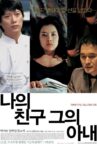 My Friend & His Wife Movie Streaming Online