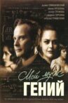 My husband is a genius Movie Streaming Online