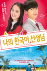 My Korean Teacher Movie Streaming Online
