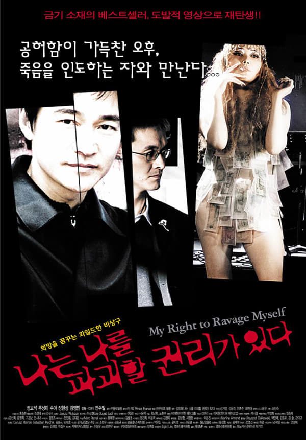My Right To Ravage Myself Korean Movie Streaming Online Watch
