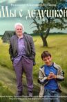 My s dedushkoy Movie Streaming Online