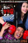 My Sassy Girl 2 Movie Streaming Online