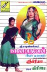 Naane Varuven Movie Streaming Online
