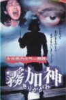Nagai Go no Horror Gekijo: Kirikagami Movie Streaming Online