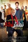 Naghshe Negar Movie Streaming Online