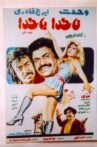 Nakhoda Ba Khoda Movie Streaming Online
