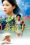 Naoko Movie Streaming Online