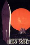 Nebo Zovyot Movie Streaming Online