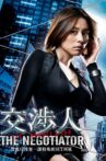 Negotiator Movie Streaming Online