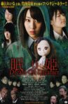 Nemurihime: Dream On Dreamer Movie Streaming Online