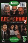 Nephew, or Russian business 2 Movie Streaming Online