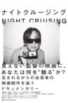 NIGHT CRUISING Movie Streaming Online