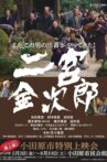 Ninomiya Kinjirou Movie Streaming Online