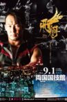 NOAH Naomichi Marufuji 20th Anniversary Show Movie Streaming Online