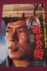 Nogare no machi Movie Streaming Online