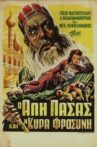 O Ali Pasas kai i kyra Frosyni Movie Streaming Online