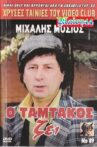 O Tamtakos Zei Movie Streaming Online