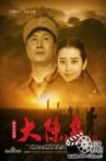 Oath of Dachen Island Movie Streaming Online