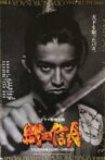 Oda Nobunaga Movie Streaming Online
