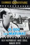 Oi 900 tis Marinas Movie Streaming Online