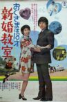 Okusama wa 18 sai: shinkon kyoshitsu Movie Streaming Online