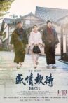 Omotenashi Movie Streaming Online