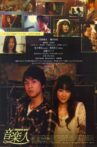 Ongaku-Bito Movie Streaming Online