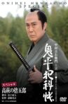 Onihei Crime Files: Sutegoro Takahagi Movie Streaming Online