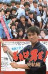 Ore wa otokoda! kanketsu-hen Movie Streaming Online