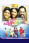 Oridathoru Puzhayundu Movie Streaming Online