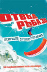 Over the Edge: Ultimate Speed Riders Movie Streaming Online