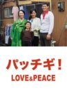 Pacchigi! Love & Peace Movie Streaming Online