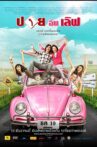 Pai in Love Movie Streaming Online