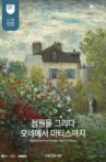 Painting the Modern Garden: Monet to Matisse Movie Streaming Online