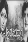 Pakalkkinavu Movie Streaming Online
