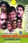 Panchavadi Palam Movie Streaming Online