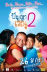 Panya Raenu 2 Movie Streaming Online