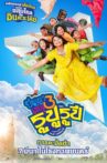 Panya Raenu 3 Movie Streaming Online