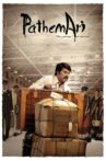Pathemari Movie Streaming Online