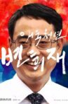 Patriot Byun Hee-jae Movie Streaming Online