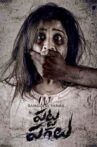 Patta Pagalu Movie Streaming Online
