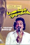 Payanangal Mudivathillai Movie Streaming Online