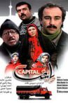 Paytakht 1 Movie Streaming Online