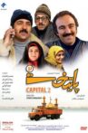 Paytakht 2 Movie Streaming Online