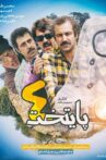 Paytakht 4 Movie Streaming Online