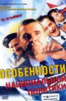 Peculiarities of the National Politics Movie Streaming Online