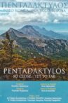 Pendadaktylos - So Close... Yet So Far Movie Streaming Online