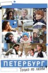 Petersburg: Only for Love Movie Streaming Online