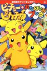 Pikachu and Pichu Movie Streaming Online